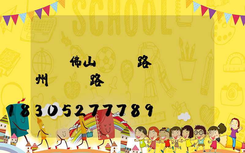 廣東佛山led路燈廠(揚州led路燈廠)