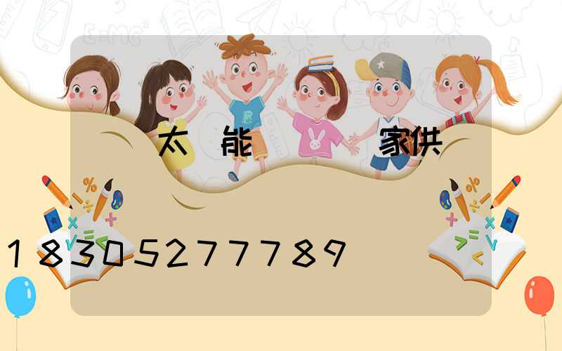 廣東太陽能殺蟲燈廠家供應