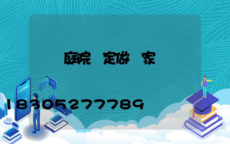 廣東庭院燈定做廠家