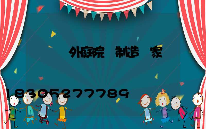 廣東戶外庭院燈制造廠家