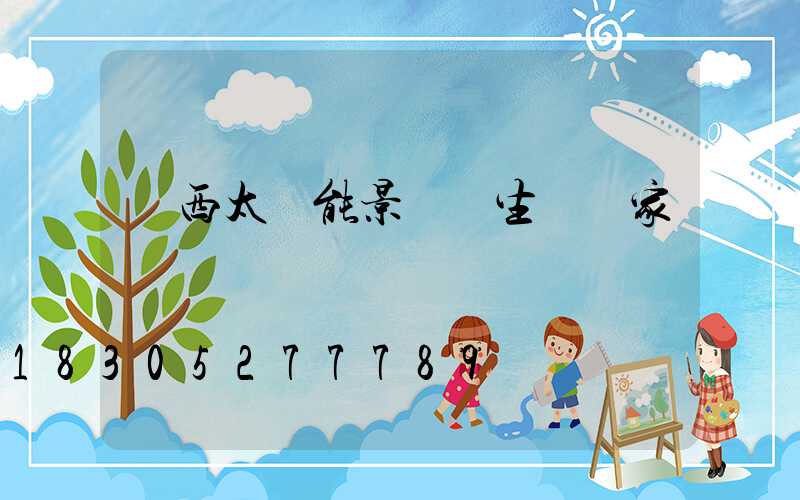 廣西太陽能景觀燈生產廠家