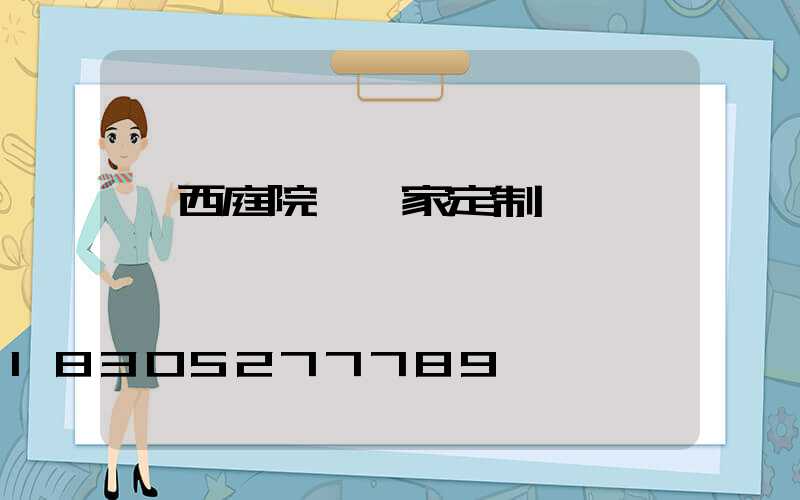 廣西庭院燈廠家定制