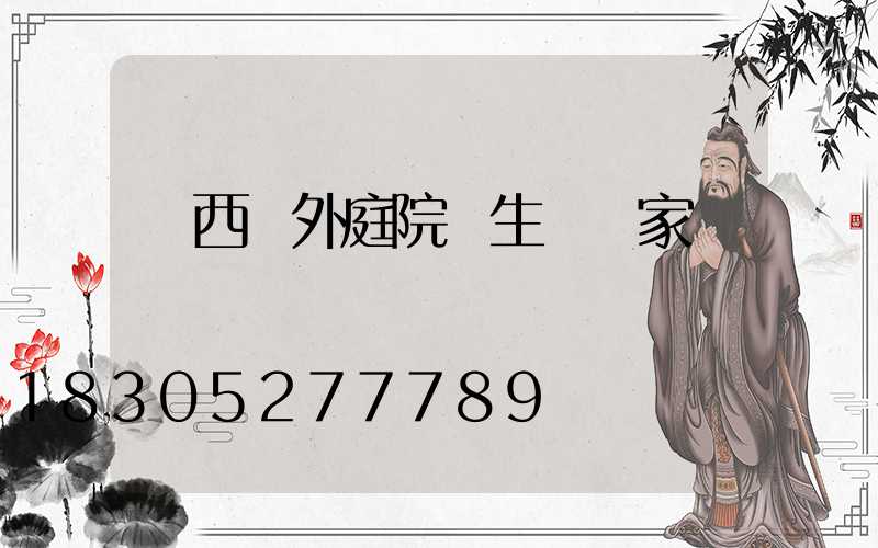 廣西戶外庭院燈生產廠家