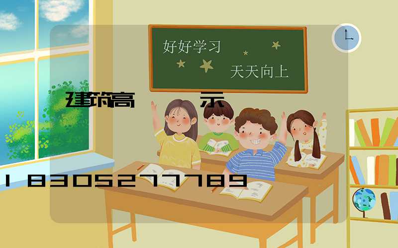 建筑高桿燈圖示