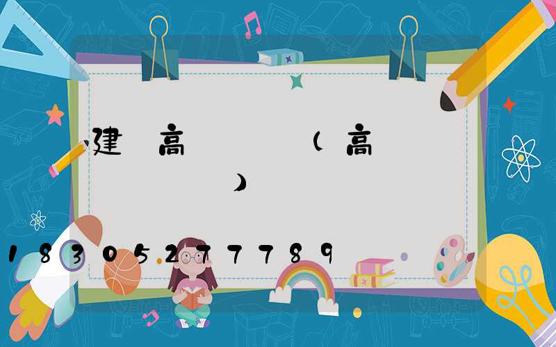 建陽高桿燈掛鉤(高桿燈掛鉤脫鉤視頻)