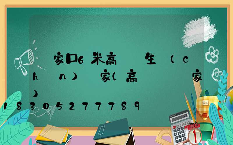 張家口6米高桿燈生產(chǎn)廠家(高桿燈桿廠家)