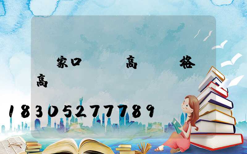 張家口led高桿燈價格(高桿燈報價)