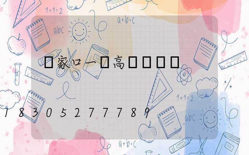 張家口一體高桿燈價錢