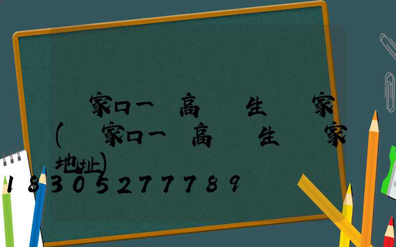 張家口一體高桿燈生產廠家(張家口一體高桿燈生產廠家地址)