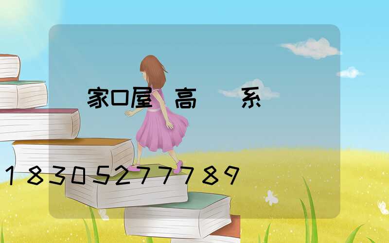 張家口屋頂高桿燈系統