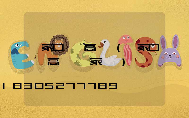 張家口鋰電高桿燈(張家口鋰電高桿燈廠家電話)