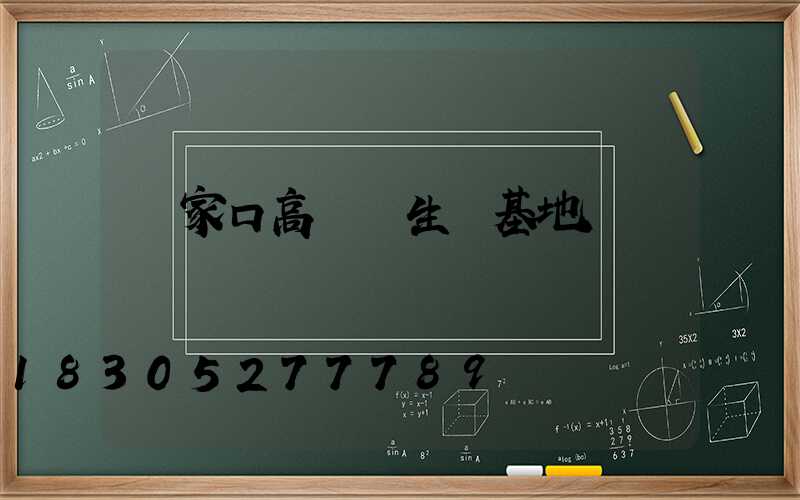 張家口高桿燈生產基地