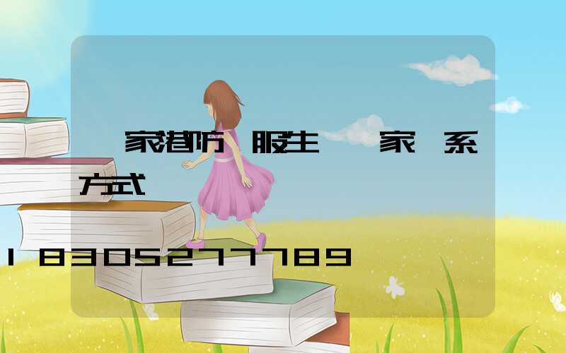 張家港防護服生產廠家聯系方式