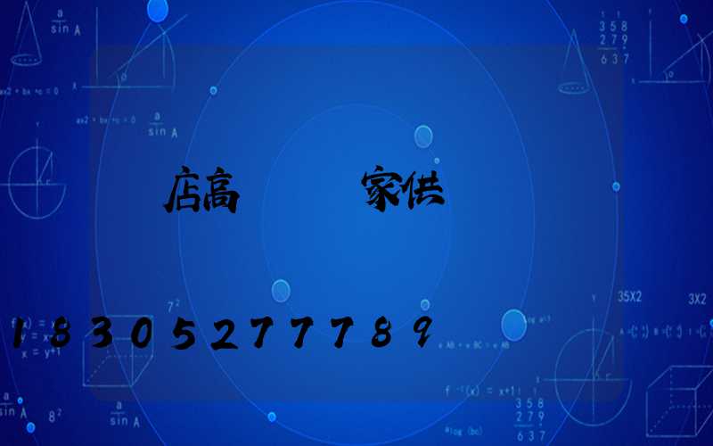 張店高桿燈廠家供應
