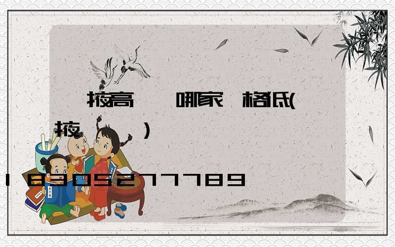 張掖高桿燈哪家價格低(張掖電桿廠)