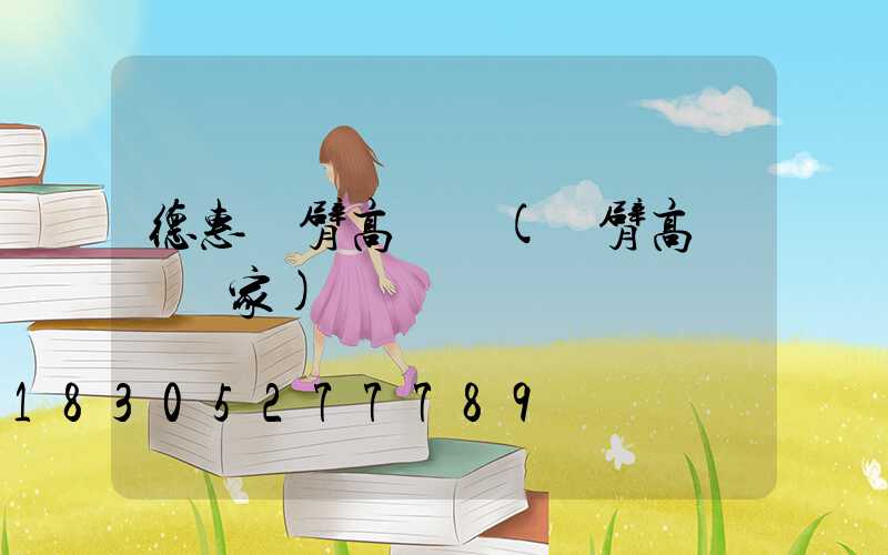 德惠單臂高桿燈(單臂高桿燈廠家)