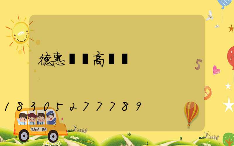 德惠環島高桿燈