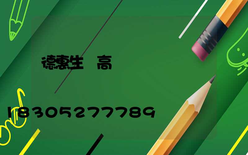 德惠生態高桿燈廠