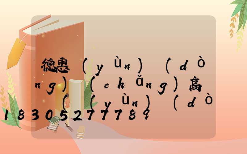 德惠運(yùn)動(dòng)場(chǎng)高桿燈廠(運(yùn)動(dòng)場(chǎng)高桿燈價(jià)格)
