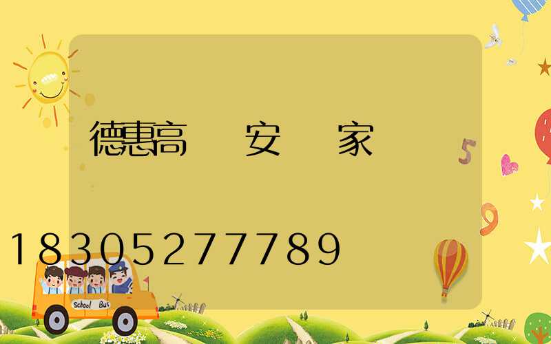 德惠高桿燈安裝廠家