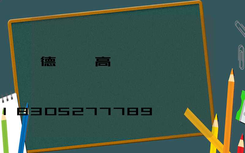 德陽機場高桿燈