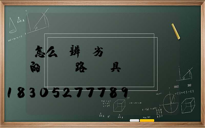 怎么樣辨別劣質(zhì)的led路燈燈具