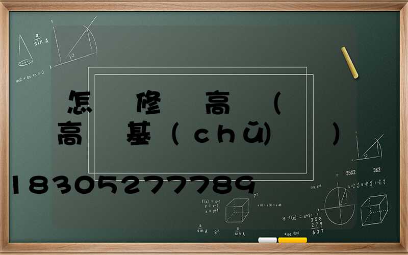 怎樣維修廣場高桿燈(廣場高桿燈基礎(chǔ)詳圖)