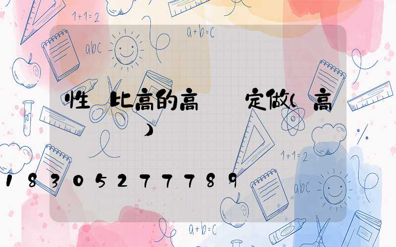 性價比高的高桿燈定做(高桿燈優點)