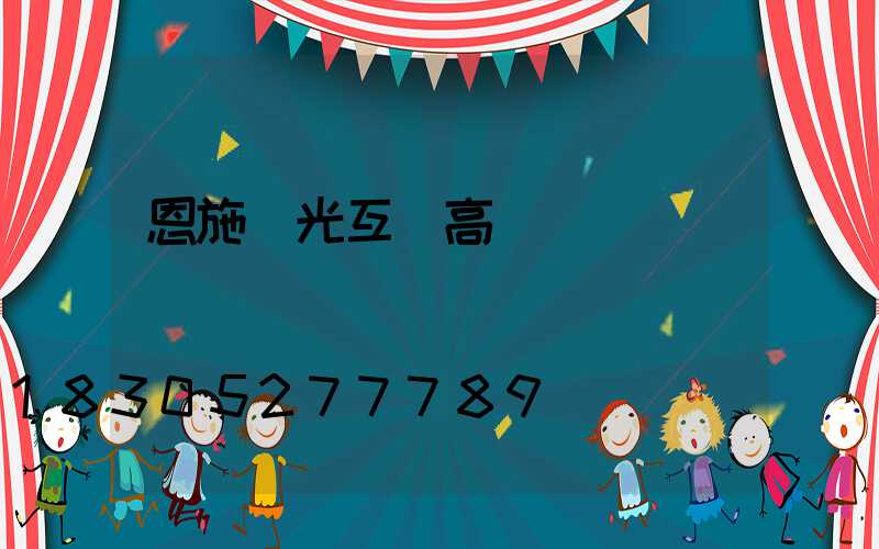 恩施風光互補高桿燈