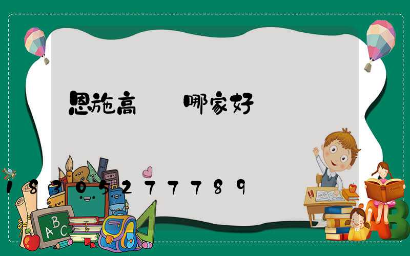 恩施高桿燈哪家好賣