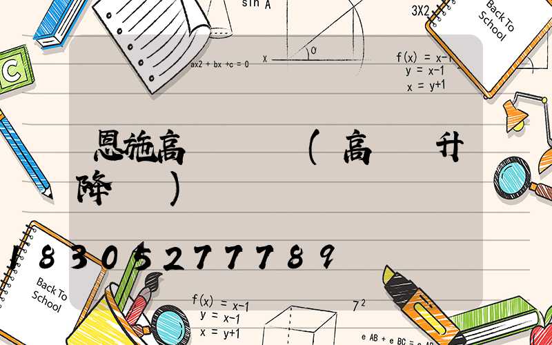 恩施高桿燈機構(高桿燈升降機構)