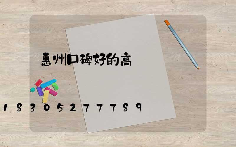 惠州口碑好的高桿燈