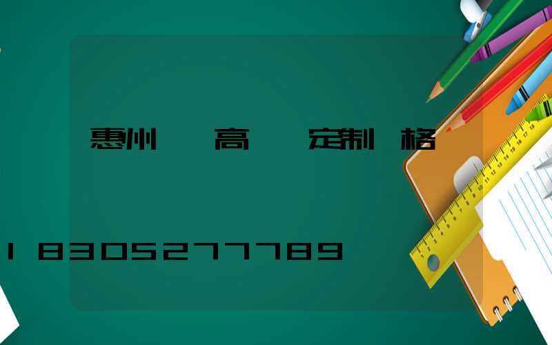 惠州廣場高桿燈定制價格