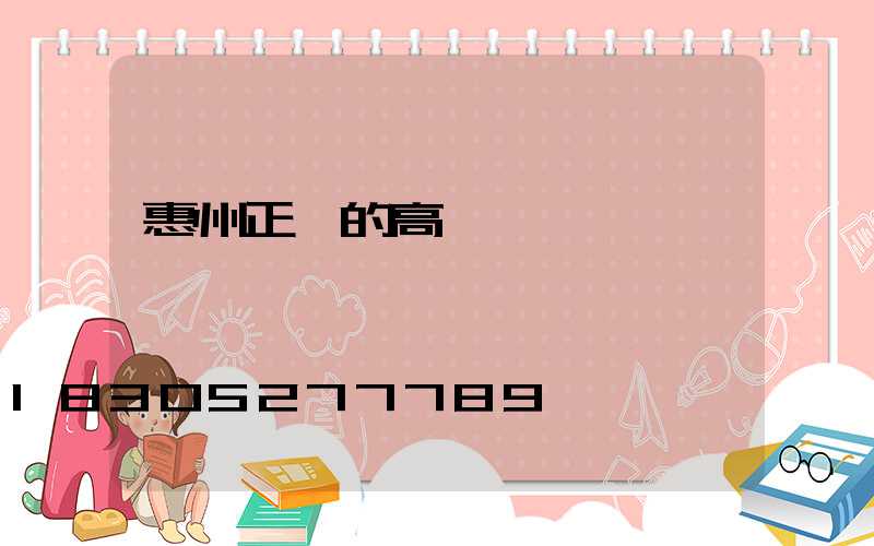 惠州正規的高桿燈