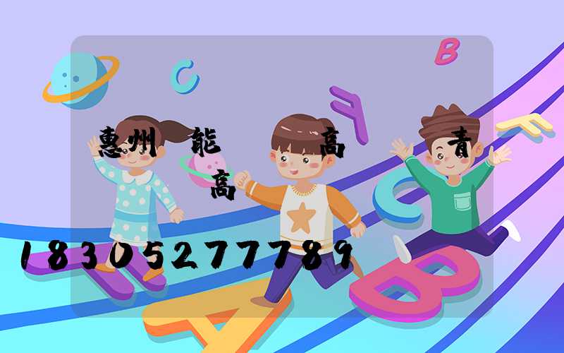 惠州節能led高桿燈(青島led高桿燈)