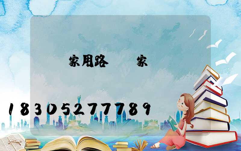 慶陽家用路燈廠家