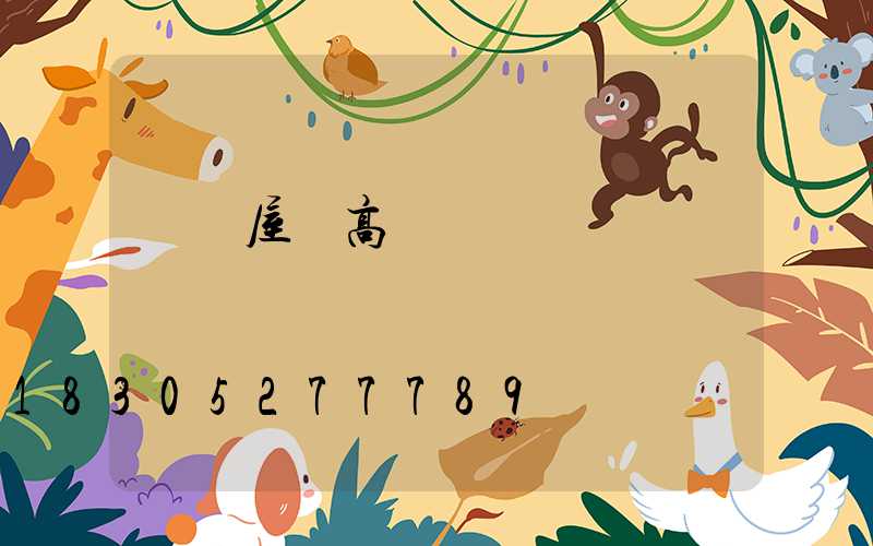 慶陽屋頂高桿燈