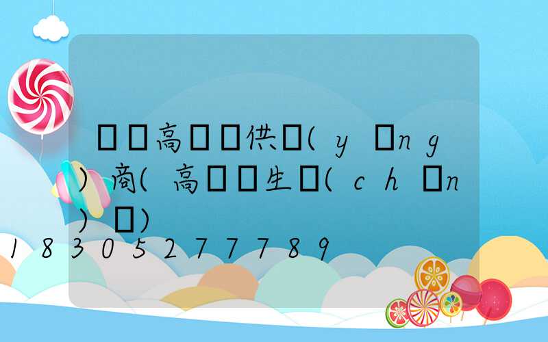 慶陽高桿燈供應(yīng)商(高桿燈生產(chǎn)廠)