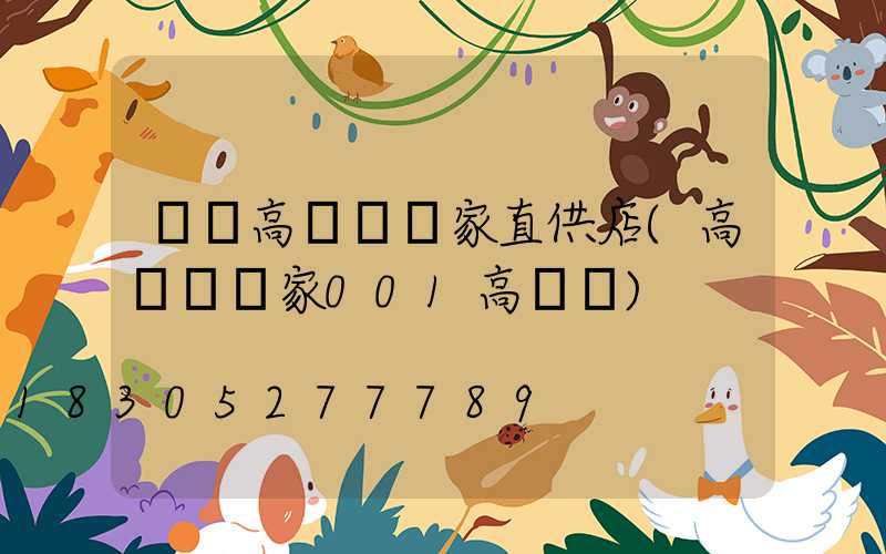 慶陽高桿燈廠家直供店(高桿燈廠家001高桿燈)