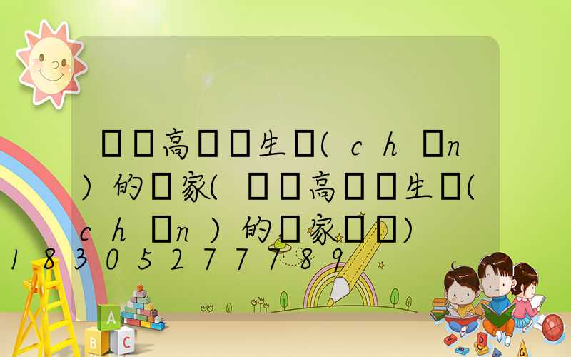 慶陽高桿燈生產(chǎn)的廠家(慶陽高桿燈生產(chǎn)的廠家電話)