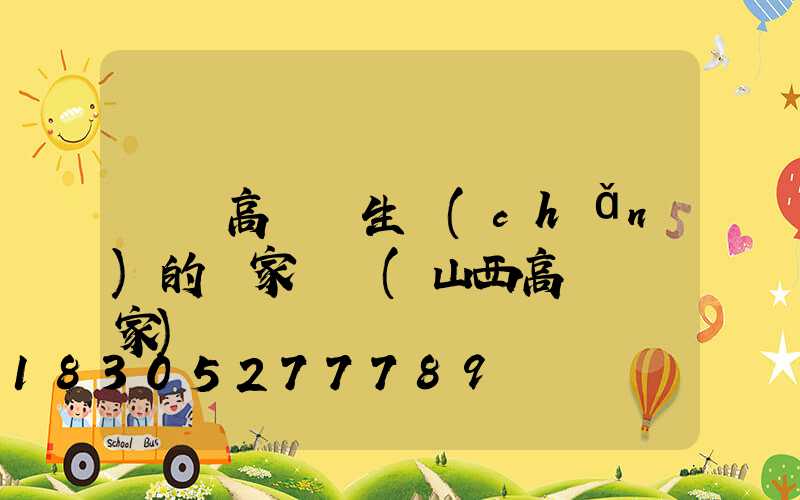 慶陽高桿燈生產(chǎn)的廠家電話(山西高桿燈廠家)