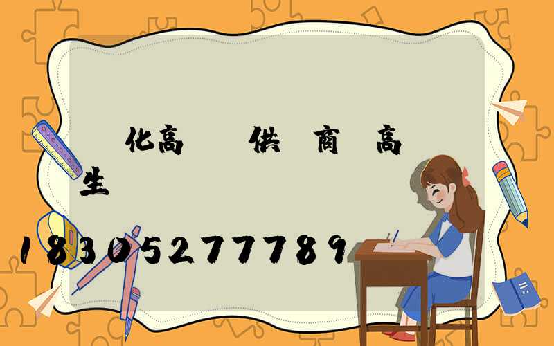 懷化高桿燈供應商(高桿燈生產廠)