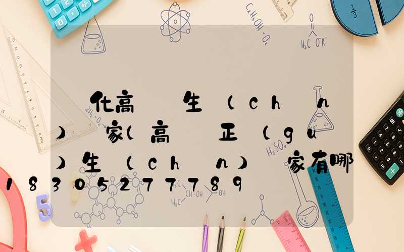 懷化高桿燈生產(chǎn)廠家(高桿燈正規(guī)生產(chǎn)廠家有哪些)