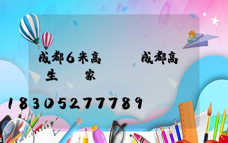 成都6米高桿燈(成都高桿燈生產廠家)