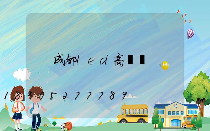 成都led高桿燈