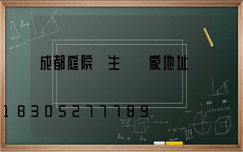 成都庭院燈生產廠家地址