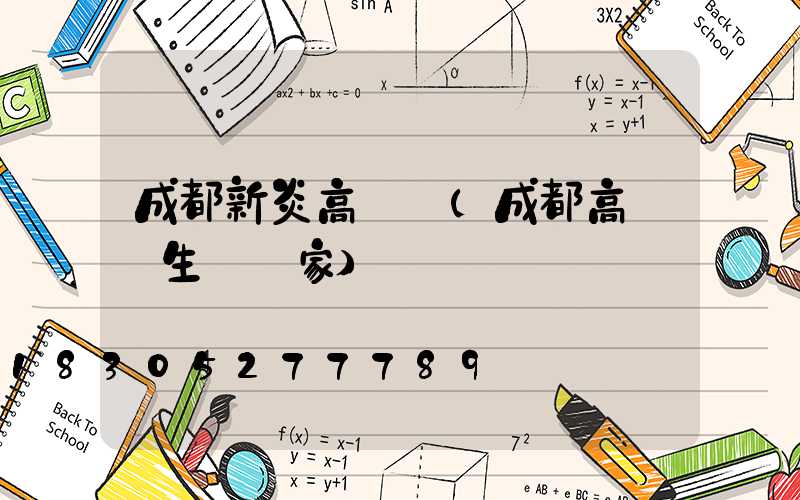 成都新炎高桿燈(成都高桿燈生產廠家)