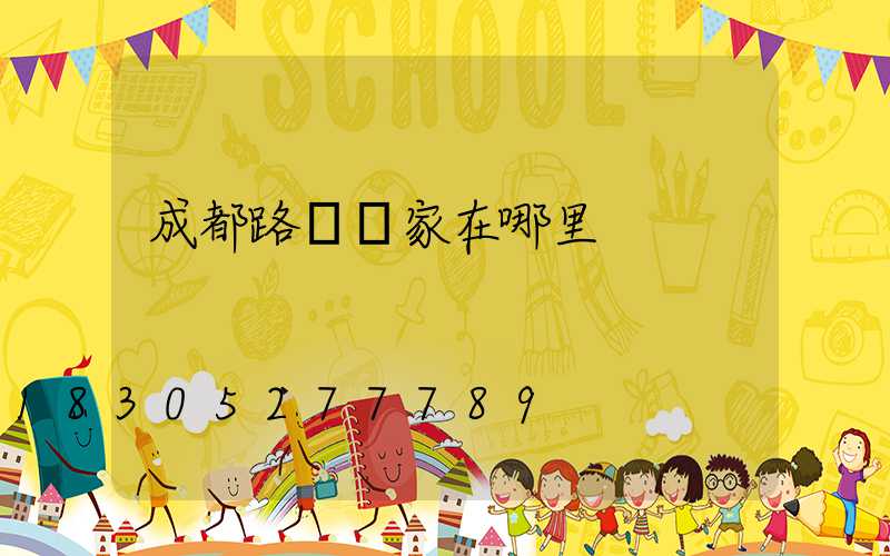 成都路燈廠家在哪里