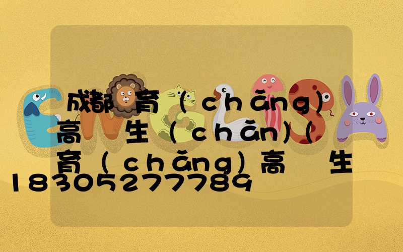 成都體育場(chǎng)高桿燈生產(chǎn)(體育場(chǎng)高桿燈生產(chǎn)廠家)