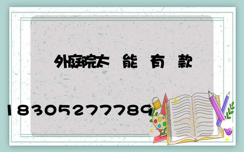 戶外庭院太陽能燈有幾款